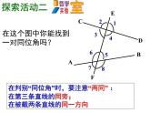苏科版七年级下册数学课件 7.1探索直线平行的条件