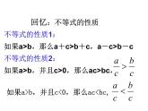 苏科版七年级下册数学课件 11.4解一元一次不等式