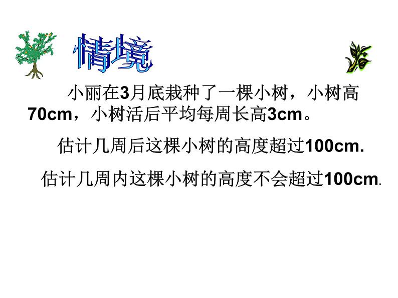 苏科版七年级下册数学课件 11.4解一元一次不等式第4页