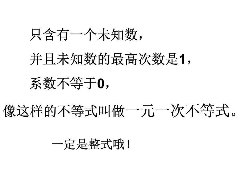 苏科版七年级下册数学课件 11.4解一元一次不等式第5页