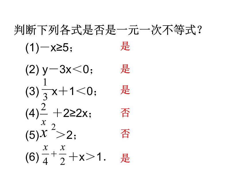 苏科版七年级下册数学课件 11.4解一元一次不等式第6页