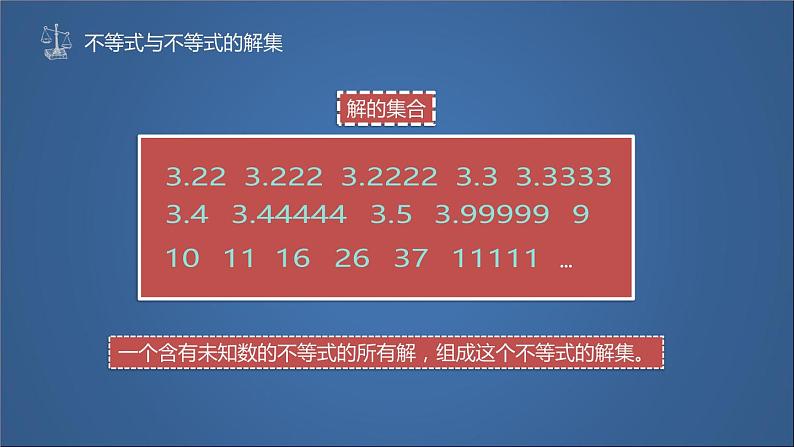 苏科版七年级下册数学课件 11.2不等式的解集06