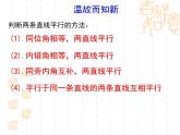 苏科版七年级下册数学课件 7.2探索平行线的性质