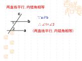 苏科版七年级下册数学课件 7.2探索平行线的性质