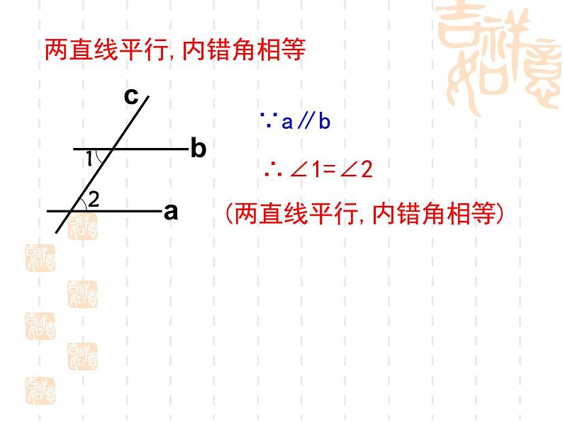 苏科版七年级下册数学课件 7.2探索平行线的性质第5页