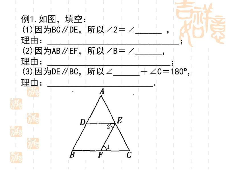 苏科版七年级下册数学课件 7.2探索平行线的性质第7页