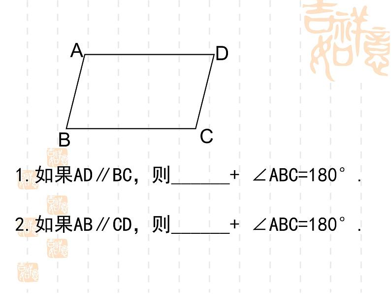 苏科版七年级下册数学课件 7.2探索平行线的性质第8页