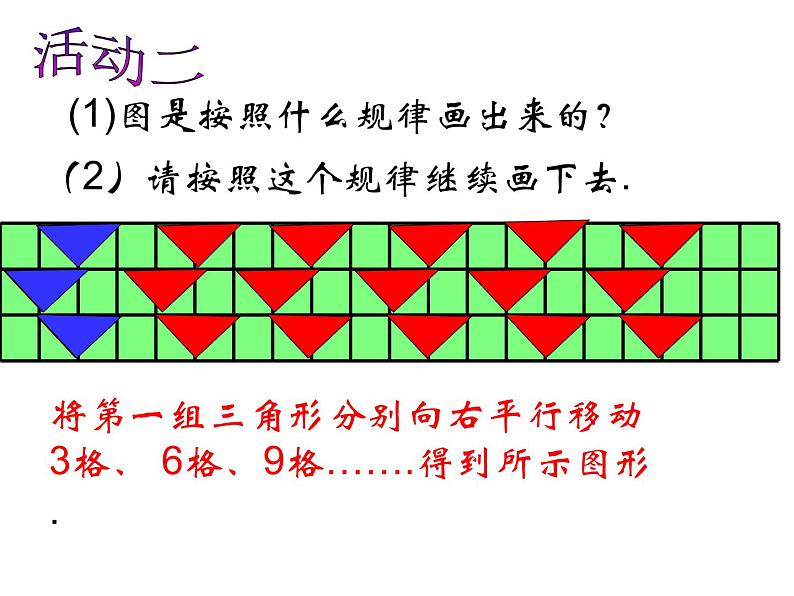 苏科版七年级下册数学课件 7.3图形的平移第4页