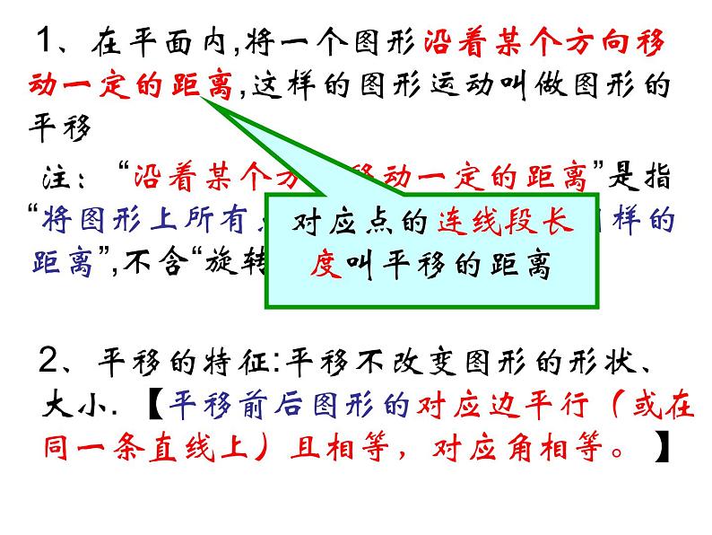 苏科版七年级下册数学课件 7.3图形的平移第5页