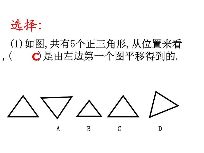 苏科版七年级下册数学课件 7.3图形的平移第7页