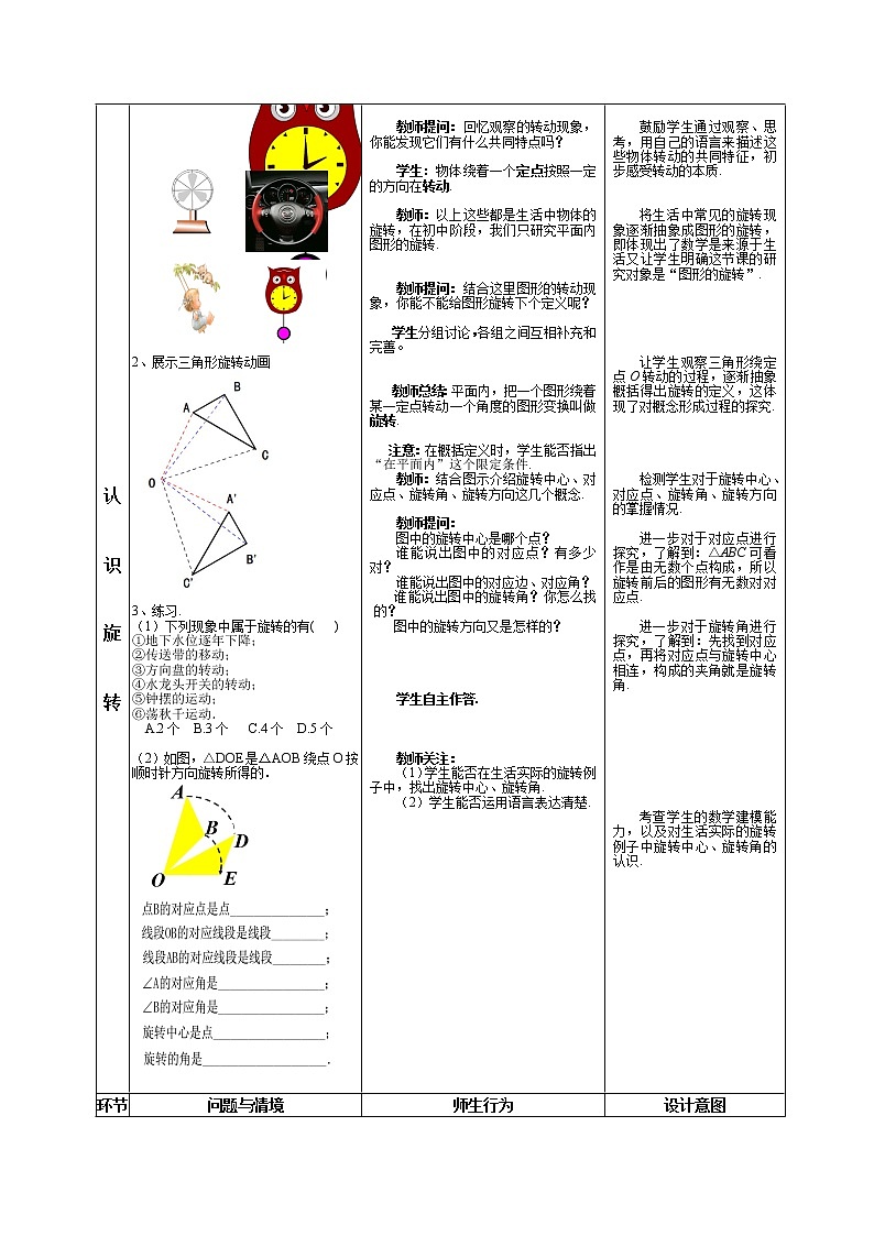 苏科版八年级下册数学 9.1图形的旋转 教案02