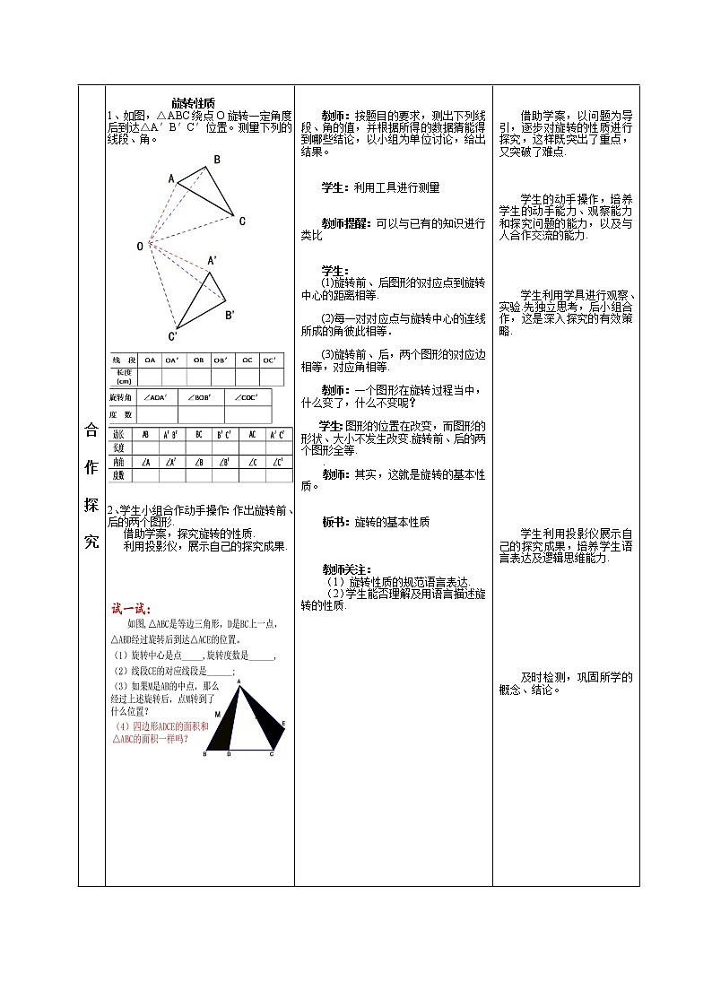 苏科版八年级下册数学 9.1图形的旋转 教案03
