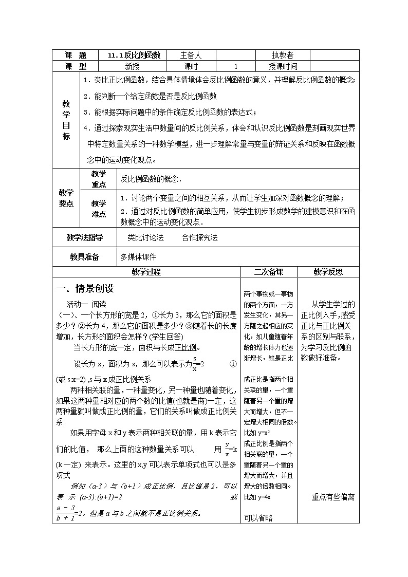 苏科版八年级下册数学 11.1反比例函数 教案01