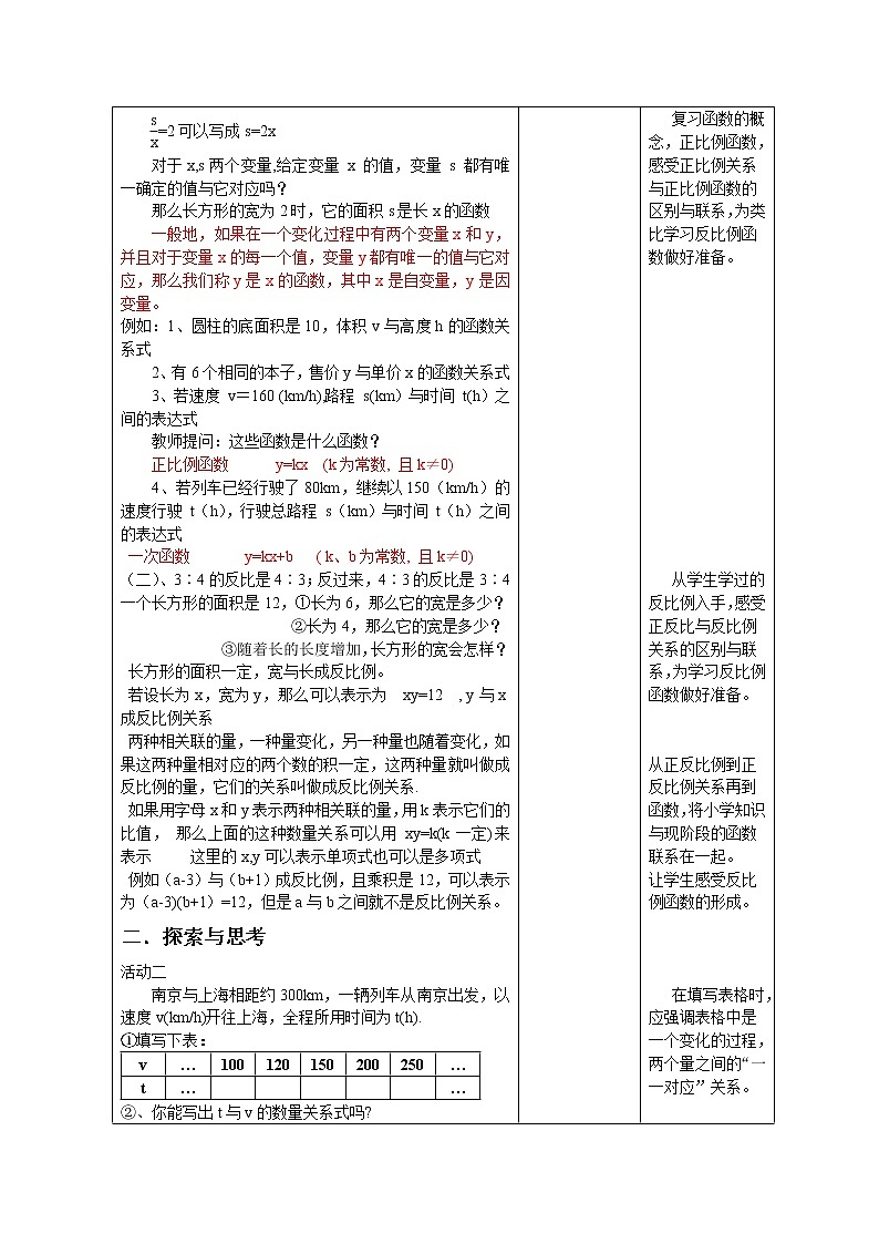 苏科版八年级下册数学 11.1反比例函数 教案02