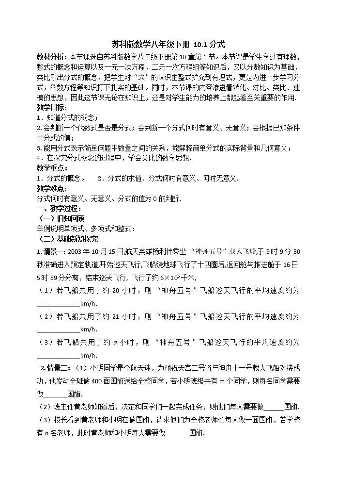 苏科版八年级下册数学 10.1分式 教案01