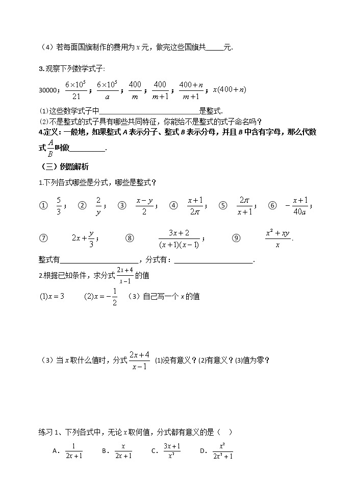 苏科版八年级下册数学 10.1分式 教案02