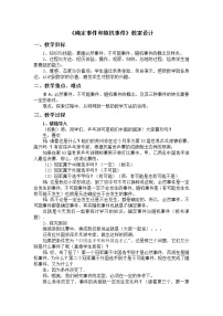 初中数学苏科版八年级下册8.1 确定事件与随机事件教学设计