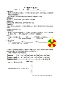 2020-2021学年8.3 频率与概率学案