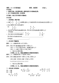 数学八年级下册第10章 分式10.3 分式的加减教案