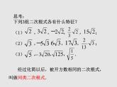 苏科版八年级下册数学 12.3二次根式的加减（1） 课件