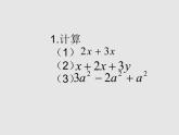 苏科版八年级下册数学 12.3二次根式的加减（1） 课件