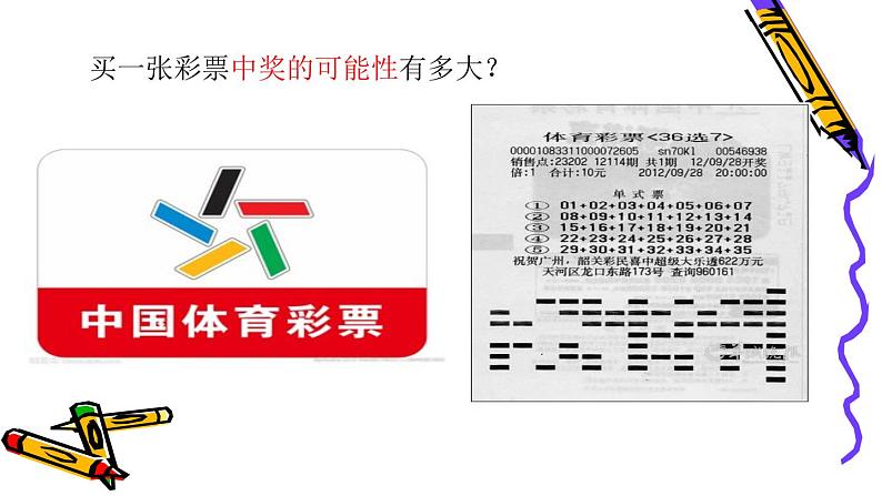 苏科版八年级下册数学 8.3频率与概率 课件03