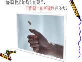 蘇科版八年級(jí)下冊(cè)數(shù)學(xué) 8.3頻率與概率 課件