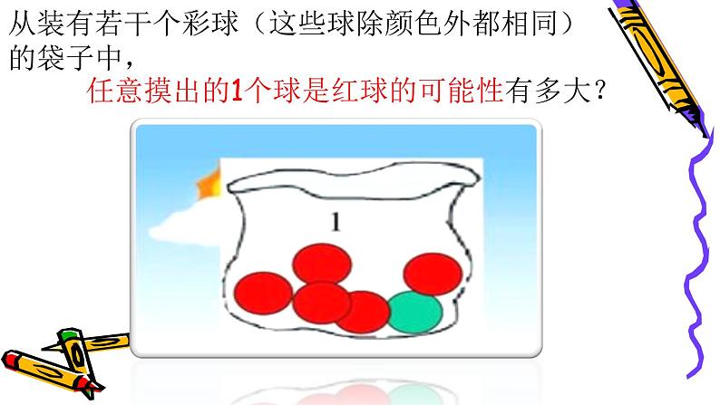 苏科版八年级下册数学 8.3频率与概率 课件06