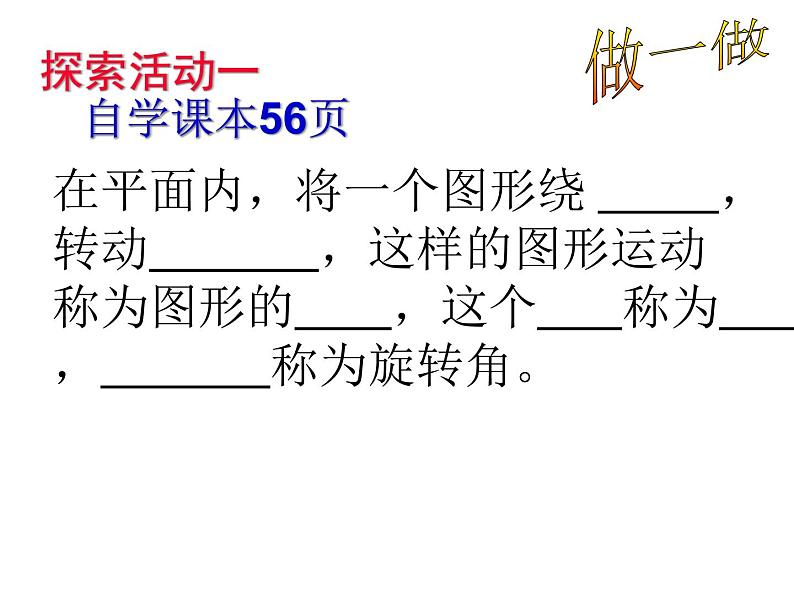 苏科版八年级下册数学 9.1图形的旋转 课件08