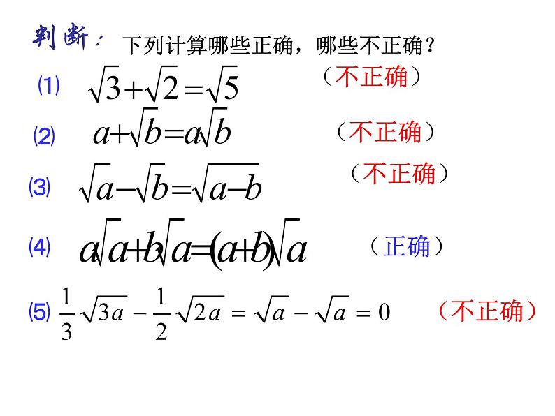 苏科版八年级下册数学 12.3二次根式的加减（2） 课件03