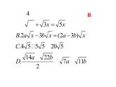 苏科版八年级下册数学 12.3二次根式的加减（2） 课件