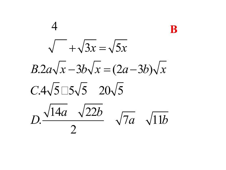 苏科版八年级下册数学 12.3二次根式的加减（2） 课件04