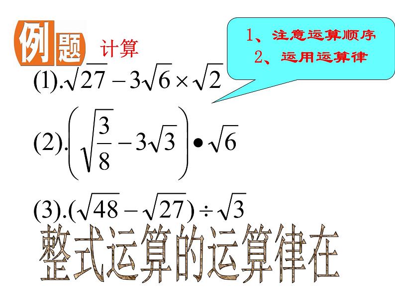 苏科版八年级下册数学 12.3二次根式的加减（2） 课件06