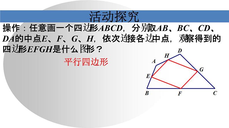 苏科版八年级下册数学 9.5三角形的中位线 课件第4页