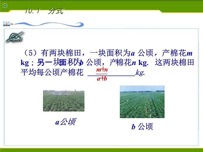 苏科版八年级下册数学 10.1分式 课件03