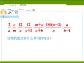 苏科版八年级下册数学 10.1分式 课件