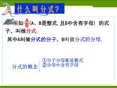 苏科版八年级下册数学 10.1分式 课件