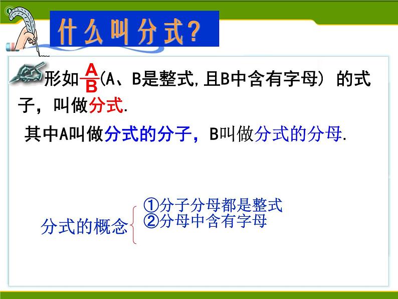 苏科版八年级下册数学 10.1分式 课件05