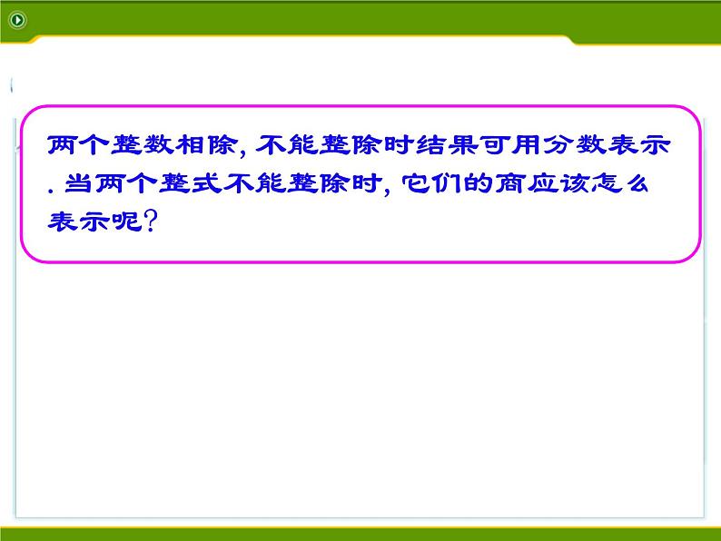 苏科版八年级下册数学 10.1分式 课件06