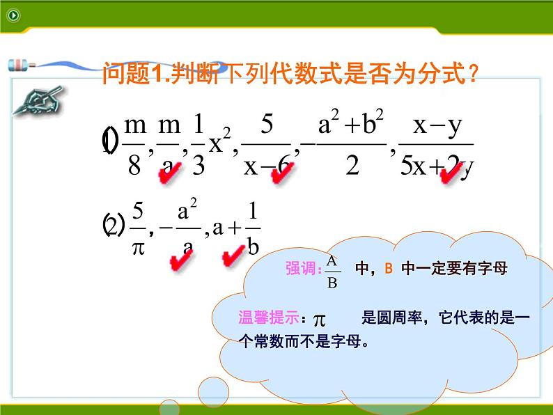 苏科版八年级下册数学 10.1分式 课件07