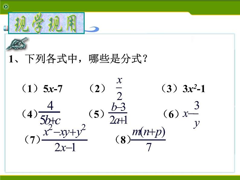 苏科版八年级下册数学 10.1分式 课件08