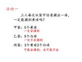 蘇科版八年級下冊數(shù)學(xué) 8.1確定事件與隨機(jī)事件 課件