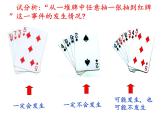 蘇科版八年級下冊數(shù)學(xué) 8.1確定事件與隨機(jī)事件 課件