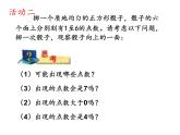 蘇科版八年級下冊數(shù)學(xué) 8.1確定事件與隨機(jī)事件 課件