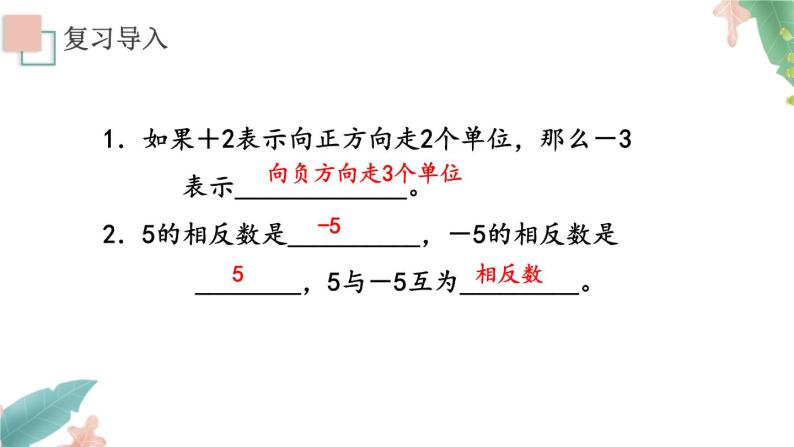 1.3.1《有理数的加法》课件+教案03