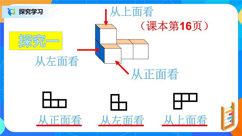 北师大版七年级上册1.4《从三个方向看物体的形状》课件+教案04