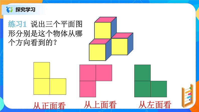 北师大版七年级上册1.4《从三个方向看物体的形状》课件第5页