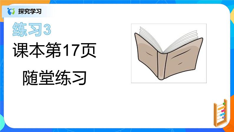 北师大版七年级上册1.4《从三个方向看物体的形状》课件第7页