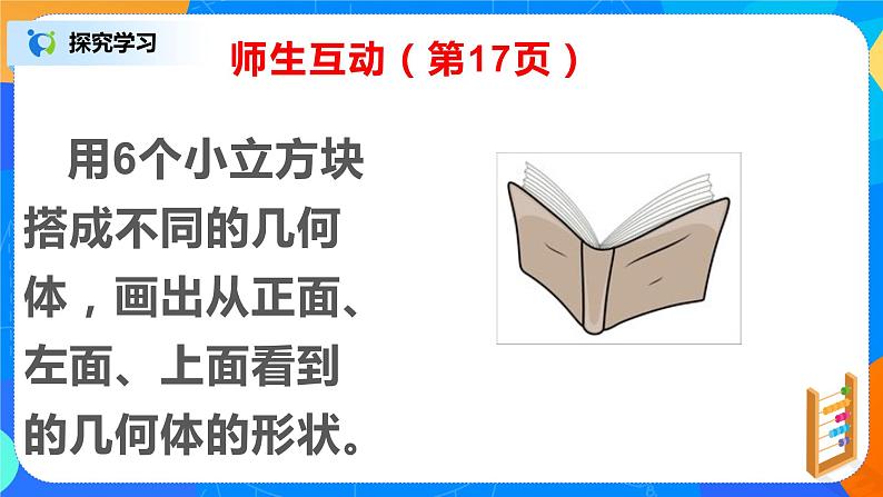 北师大版七年级上册1.4《从三个方向看物体的形状》课件+教案08