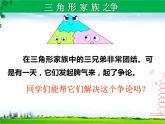 初中數(shù)學(xué)湘教版八上-三角形部?jī)?yōu)課件